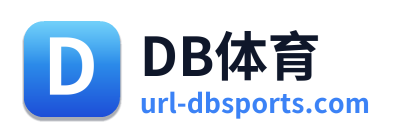 DB体育